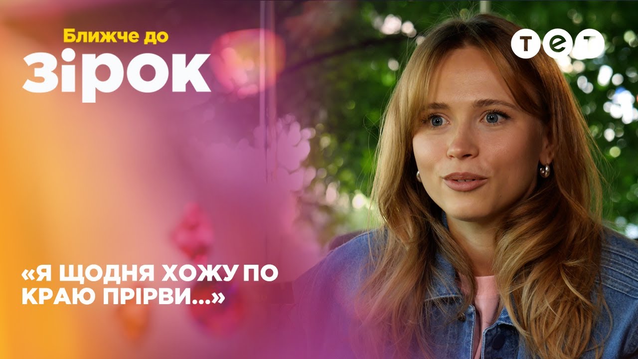 Анна Кошмал: про жорсткий графік, акторську роботу та сімейне життя | Ближче до зірок