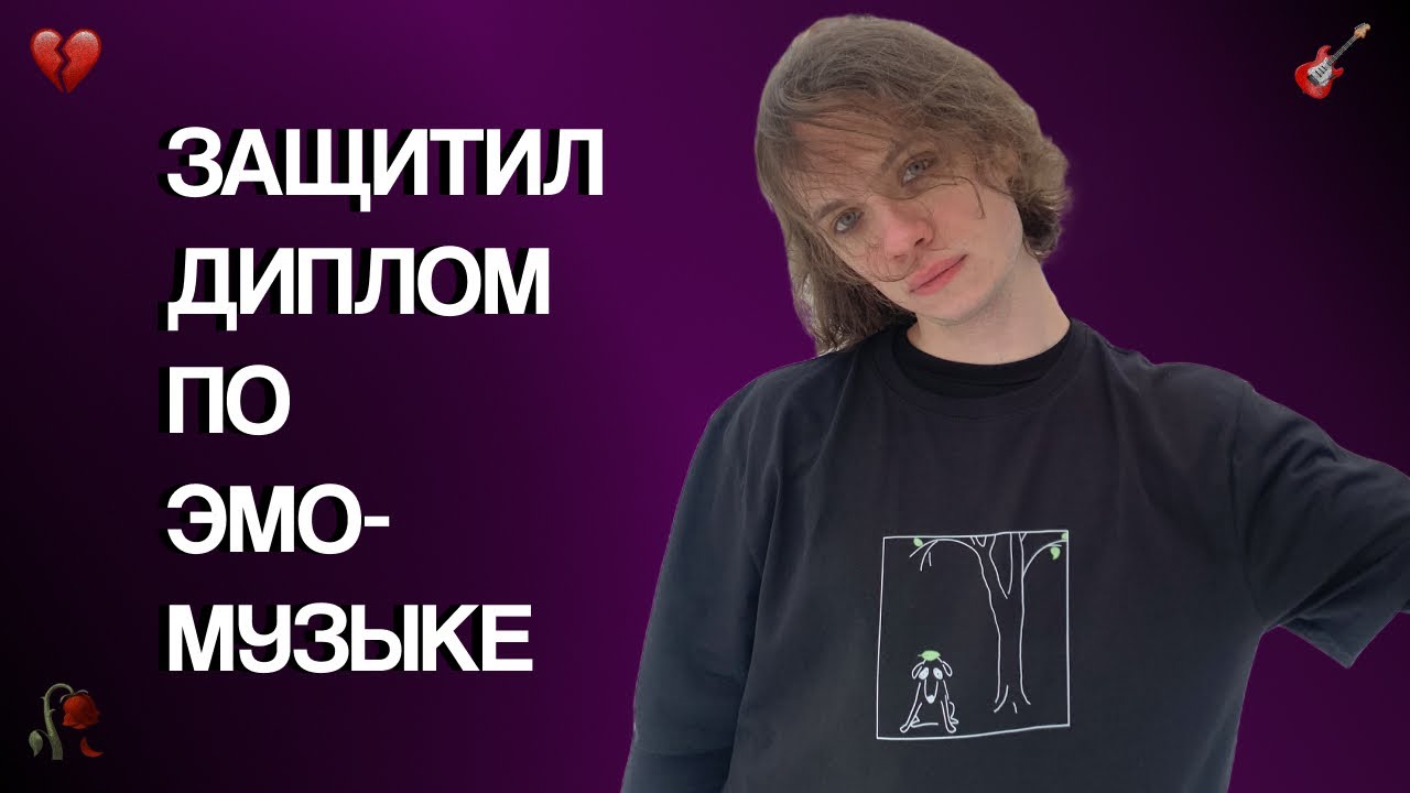 ВСЕ, ЧТО Я УЗНАЛ ПРО ЭМО-МУЗЫКУ ЗА 56 МИНУТ (беспощадный гейткипинг)