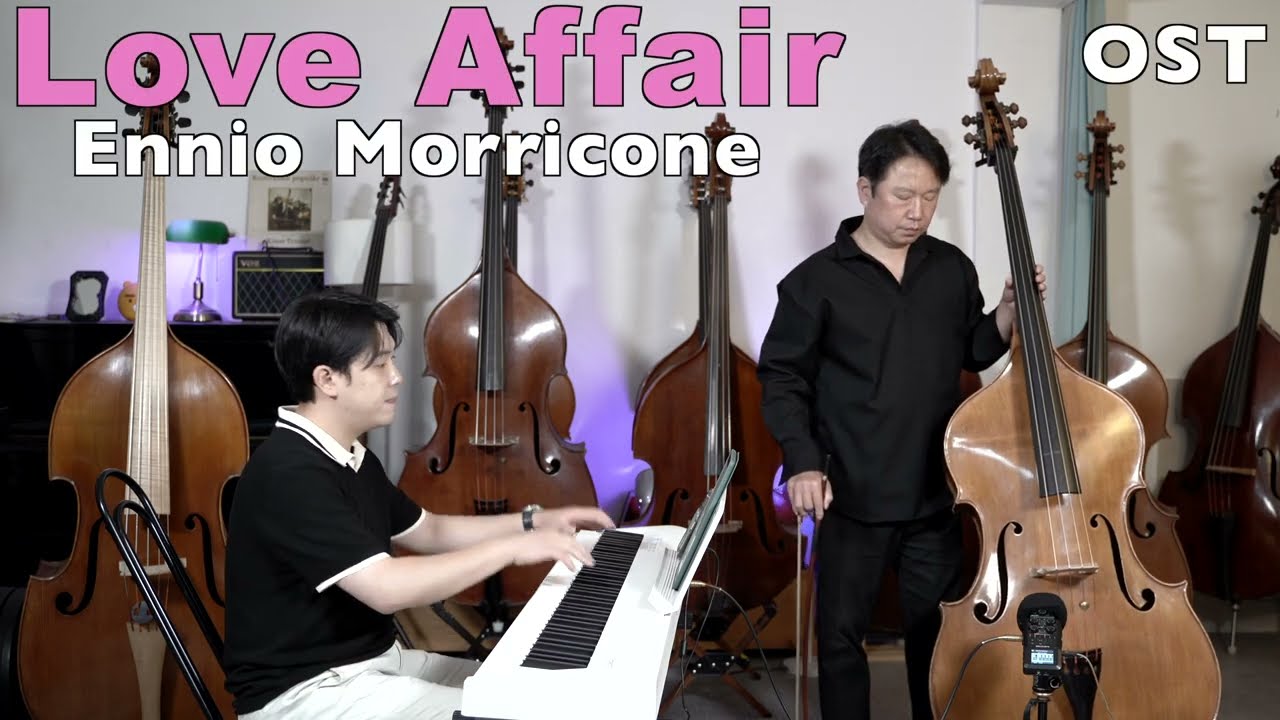 Ennio Morricone(엔니오 모리꼬네) - Love Affair (러브 어페어)OST / 콘트라베이스 나장균 , 피아노 이정제