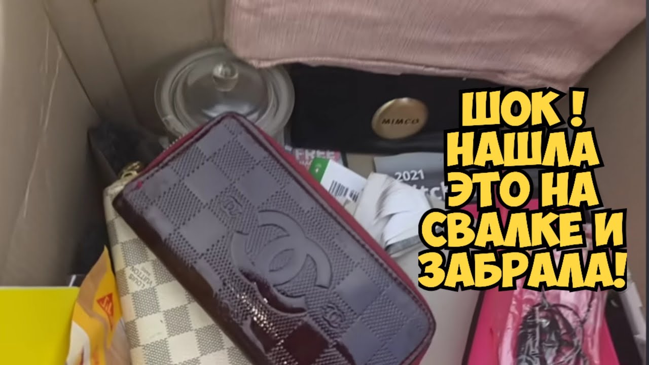 Я ОбАлДеЛа ! Нашла коробки на свалке а там клад ! Не свалка а антикварный магазин Dumpster diving