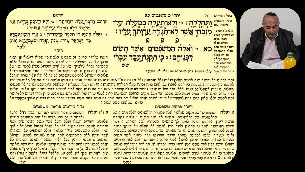 פרשת משפטים + הפטרה/נוסח שרעב/