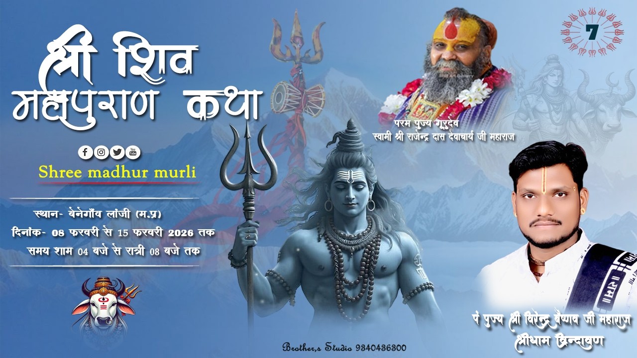 🔴 श्री शिव महापुराण कथा !! DAY 07 !! पं. श्री विकास वैष्णव महाराज !! लांजी (बेनेगाव) बालाघाट