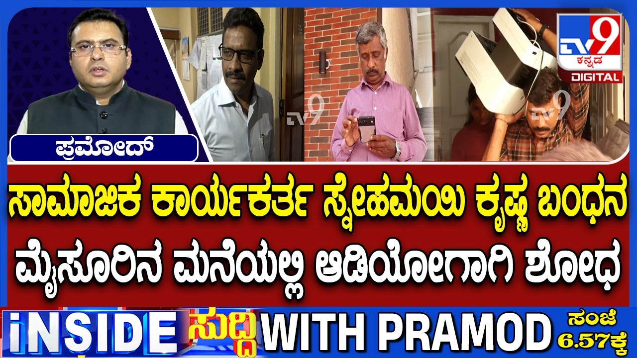 Activist Snehamayi Krishna Arrested For Fabricated Documents, AI-Cloned Audio