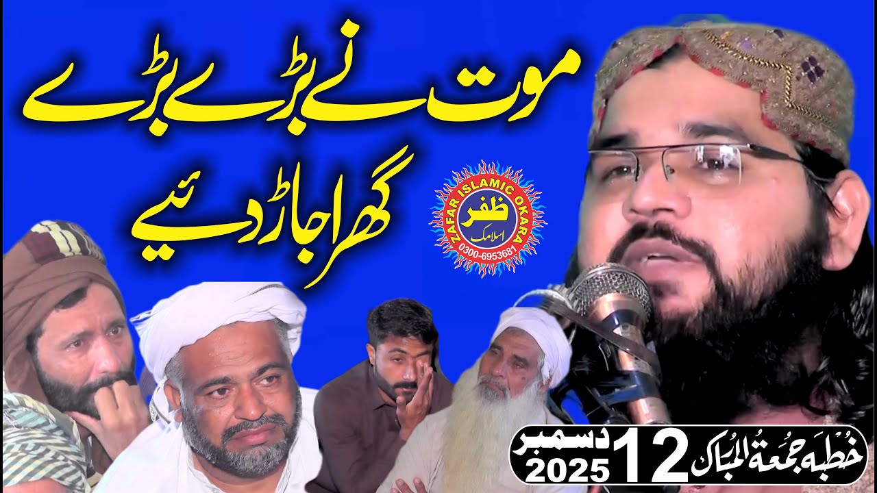 Molana Qari Mubeen Rehmani Topic Islah e Muashra.2025.Zafar Okara Official