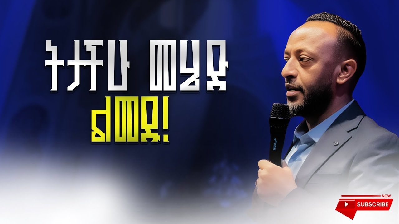 ትታችሁ መሄድ  ልመዱ!