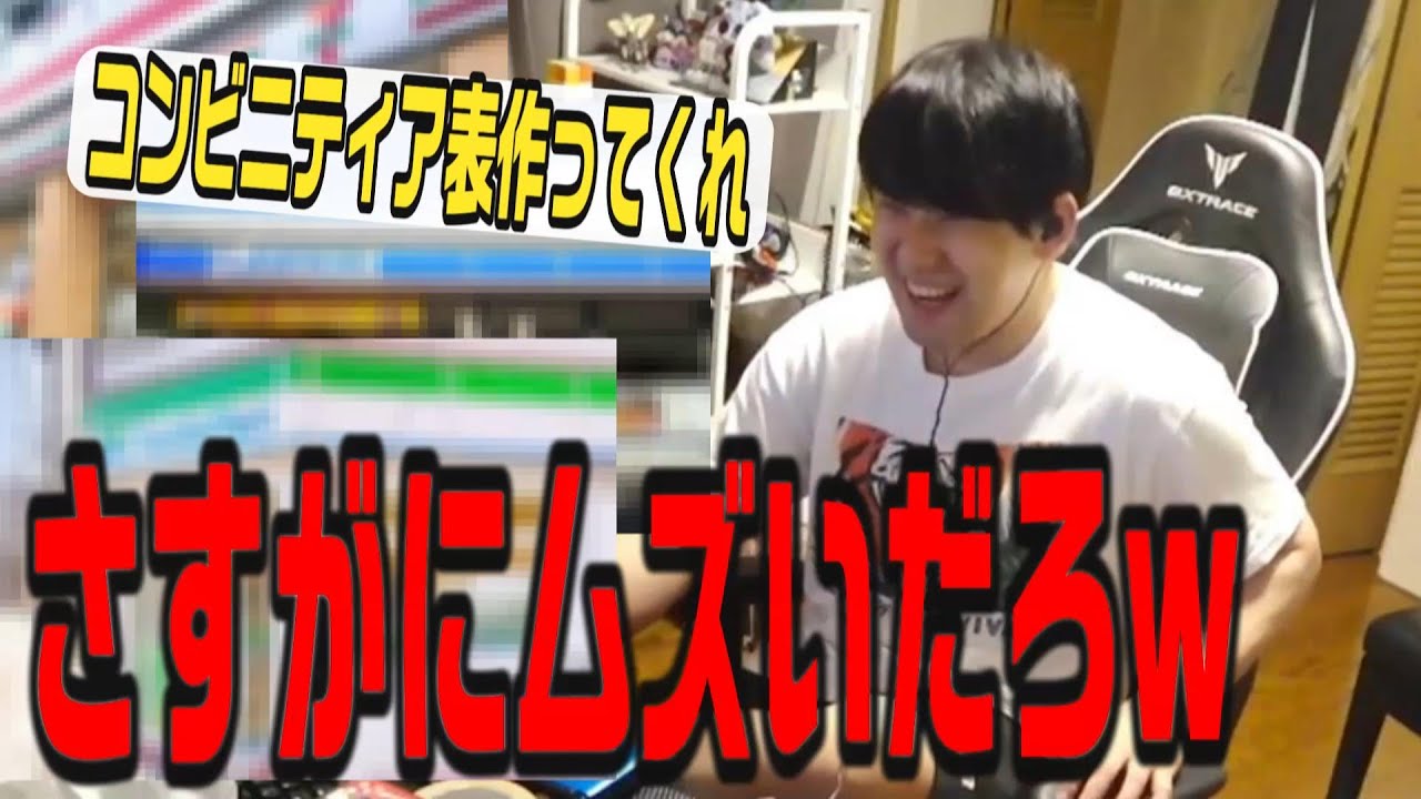 コンビニを語るゆゆうた【2025/05/22】
