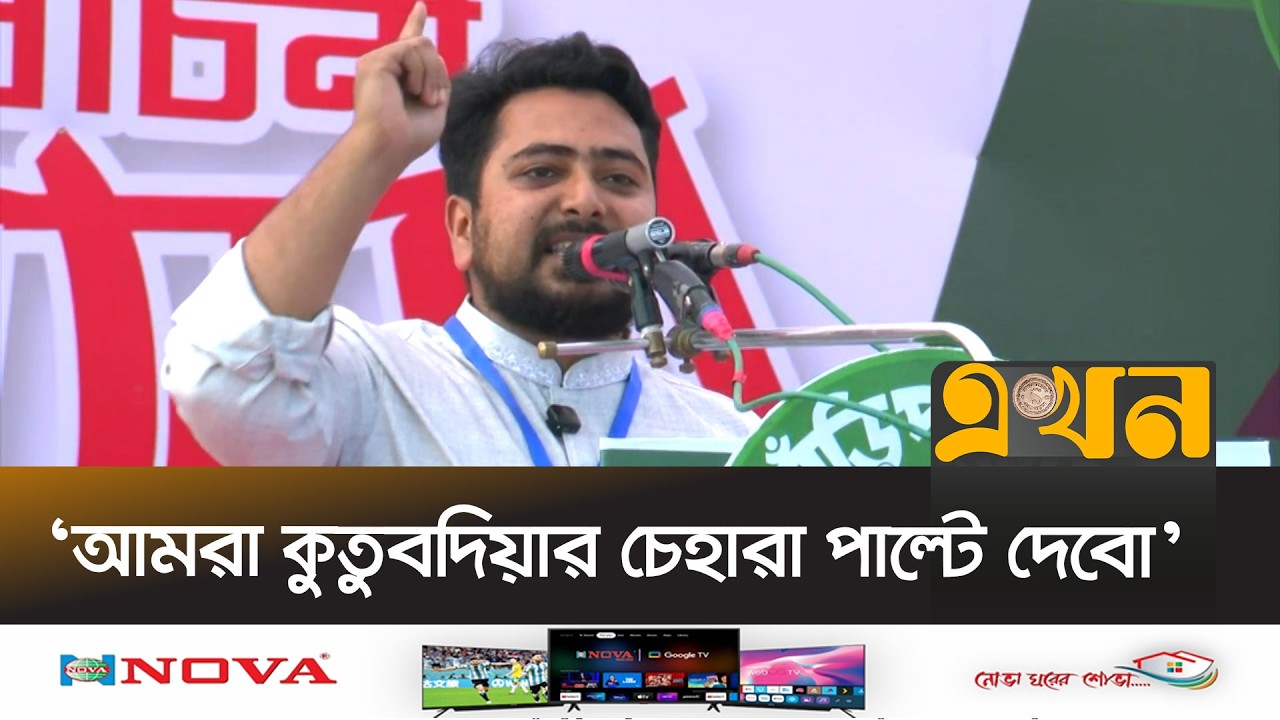 ‘একটি দল ভুলে গেছে কাদের রক্তের উপর তারা নির্বাচনে অংশ নিচ্ছে’ | Nahid Islam | Ekhon TV