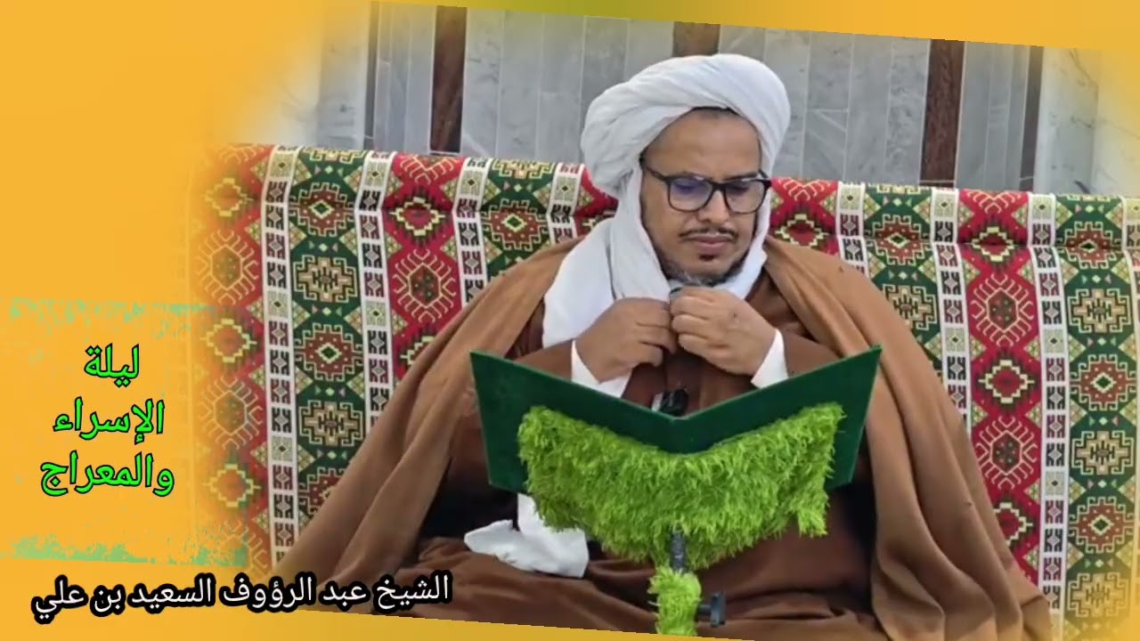 الإسراء والمعراج 