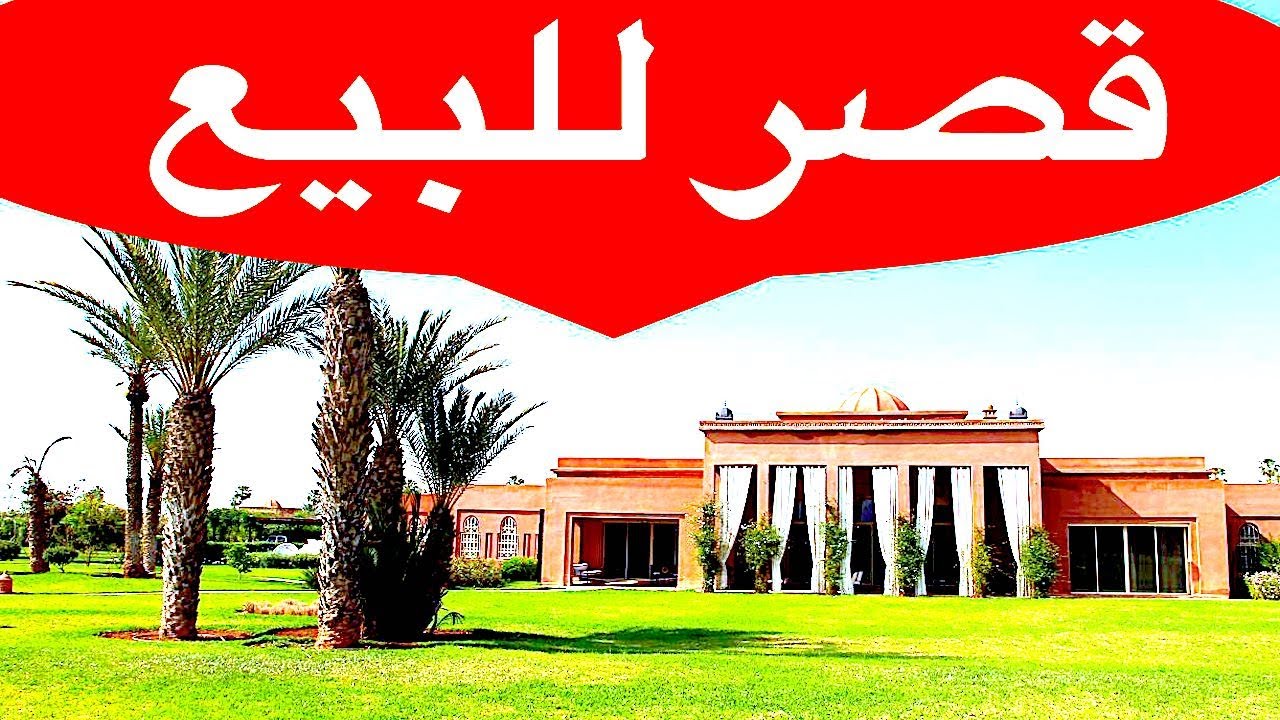 قصر للبيع  / villa for sale in marrakech