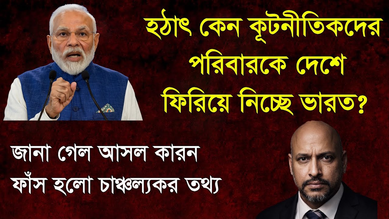 হঠাৎ কুটনীতিকদের পরিবার কেন ফেরত নিচ্ছে ভারত - জানা গেল চাঞ্চল্যকর তথ‍্য। 