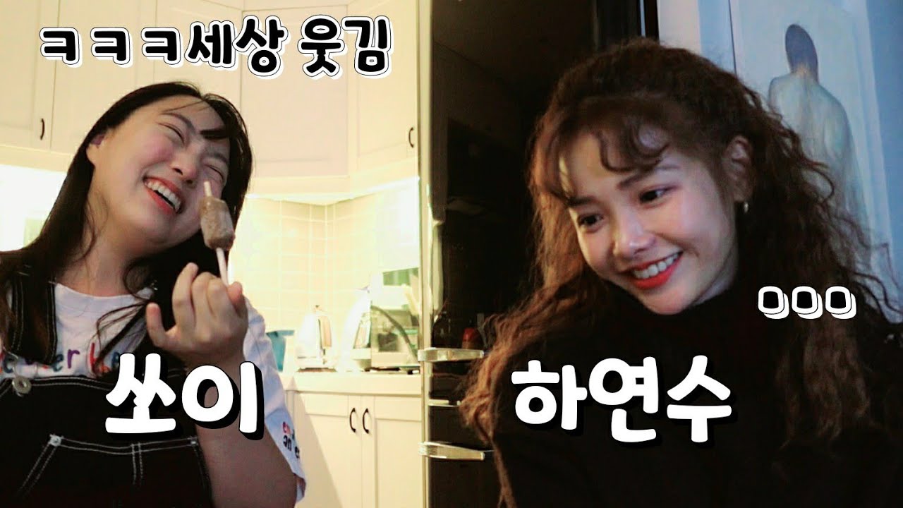 👩‍🎨연수언니랑 놀다가 급 찍어본 초리얼 일상 브이로그ㅋㅋㅋ