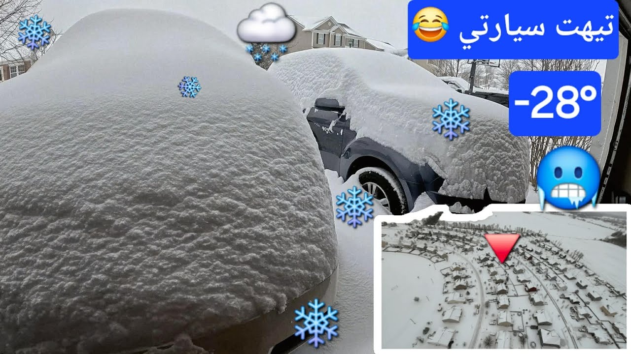 جثث بالعراء ومطارات معطّلة ومتاجر خاوية.. العاصفة فيرن❄️ تضرب أمريكا بقوة و تسبب حضر تجوال 🚫