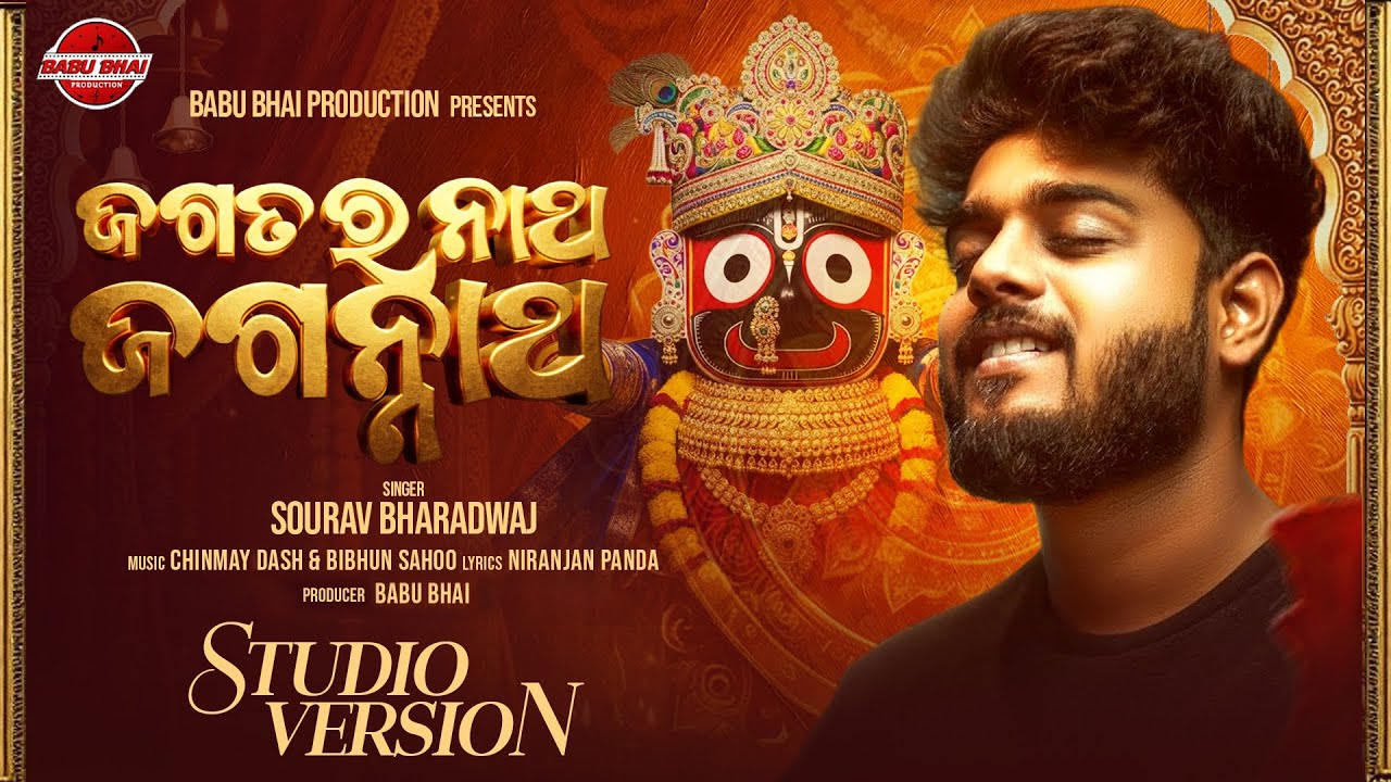 Jagatara Natha Jagannath l New Odia Jagannath Bhajan l Sourav Bharadwaj l Chinmay & Bibhun