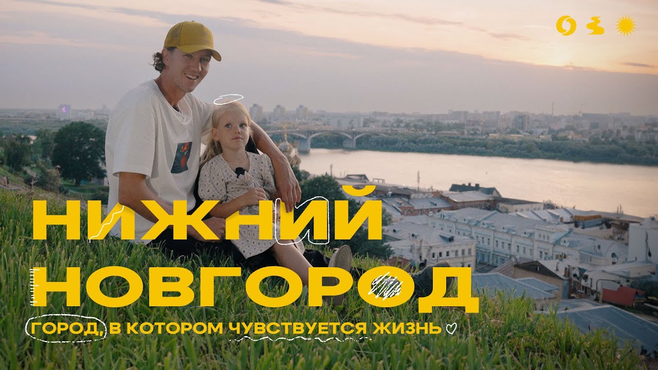 Нижний Новгород! Я бы сюда переехал.