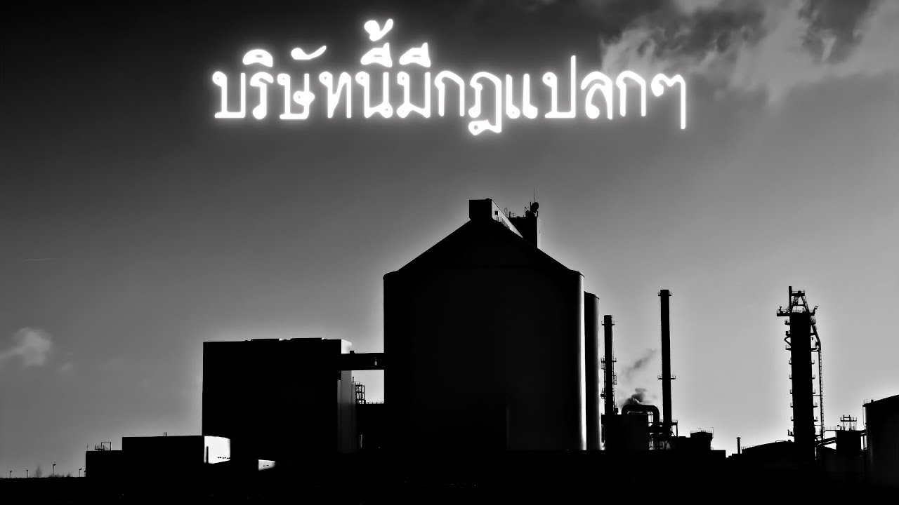 บริษัทนี้มีกฎแปลกๆ (พาร์ทเดียวจบ) - Rules of horror