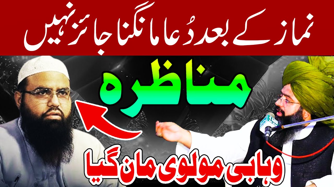 Bid‘at Kya Hai? | Mufti Hassan Raza Yaldram Ka Qari Khalil Ur Rehman Ko Jawab 🔥Sunni vs Wahabi🔥