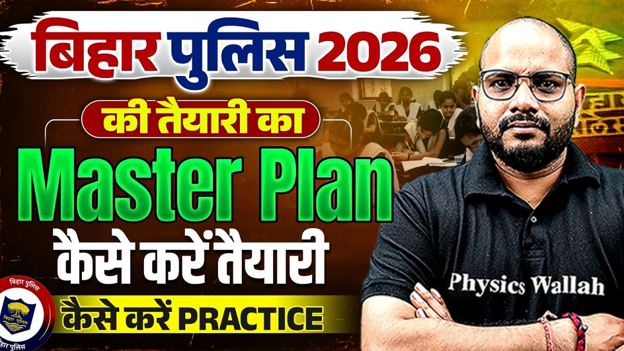 Bihar Police 2026 | Preparation Strategy | Bihar Police Master Plan | कैसे करें तैयारी ?