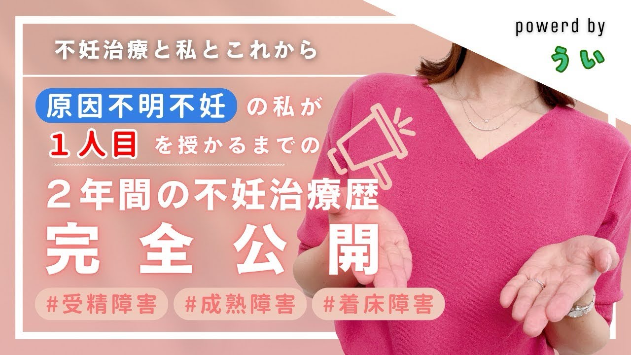 【原因不明不妊】私が1人目を授かるまでの軌跡。約2年間の不妊治療歴、完全公開【採卵結果】