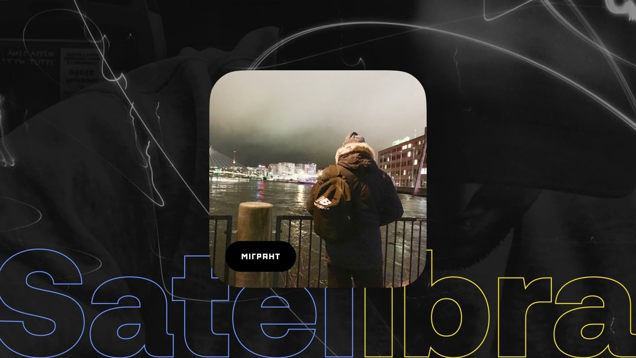 satelibra - Мігрант
