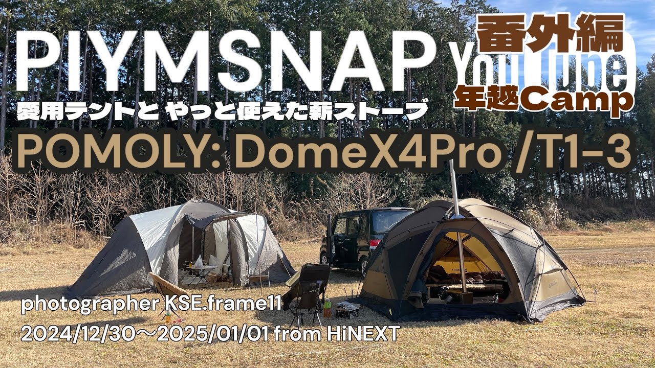 @PIYMSNAP 番外編 年越 Camp 2024