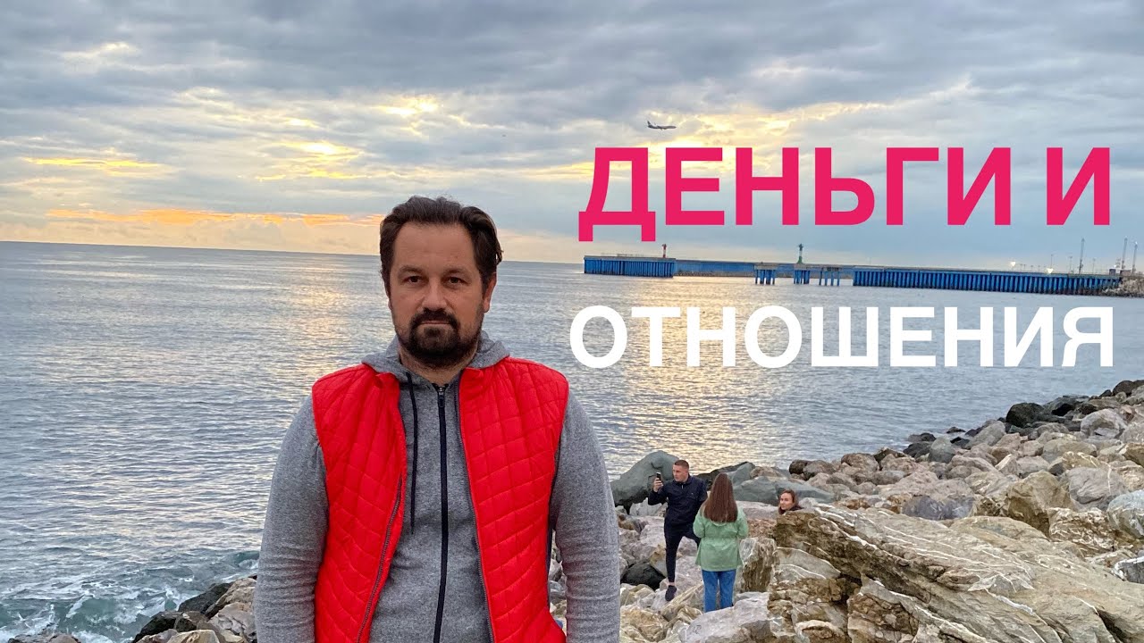 Нужно ли мужчине спасать отношения деньгами? Деньги и отношения.