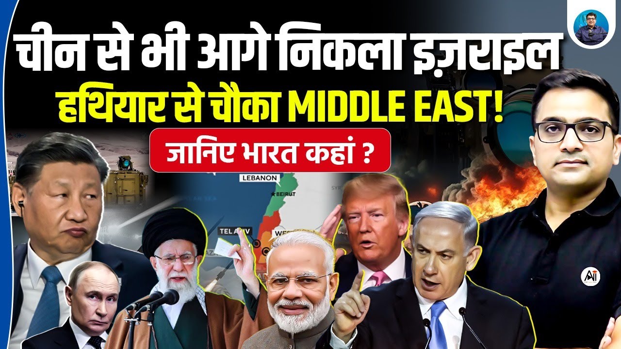 Israel’s Laser Weapon Shocks the World – Beyond China! | Where Does India Stand? | Ankit Awasthi Sir
