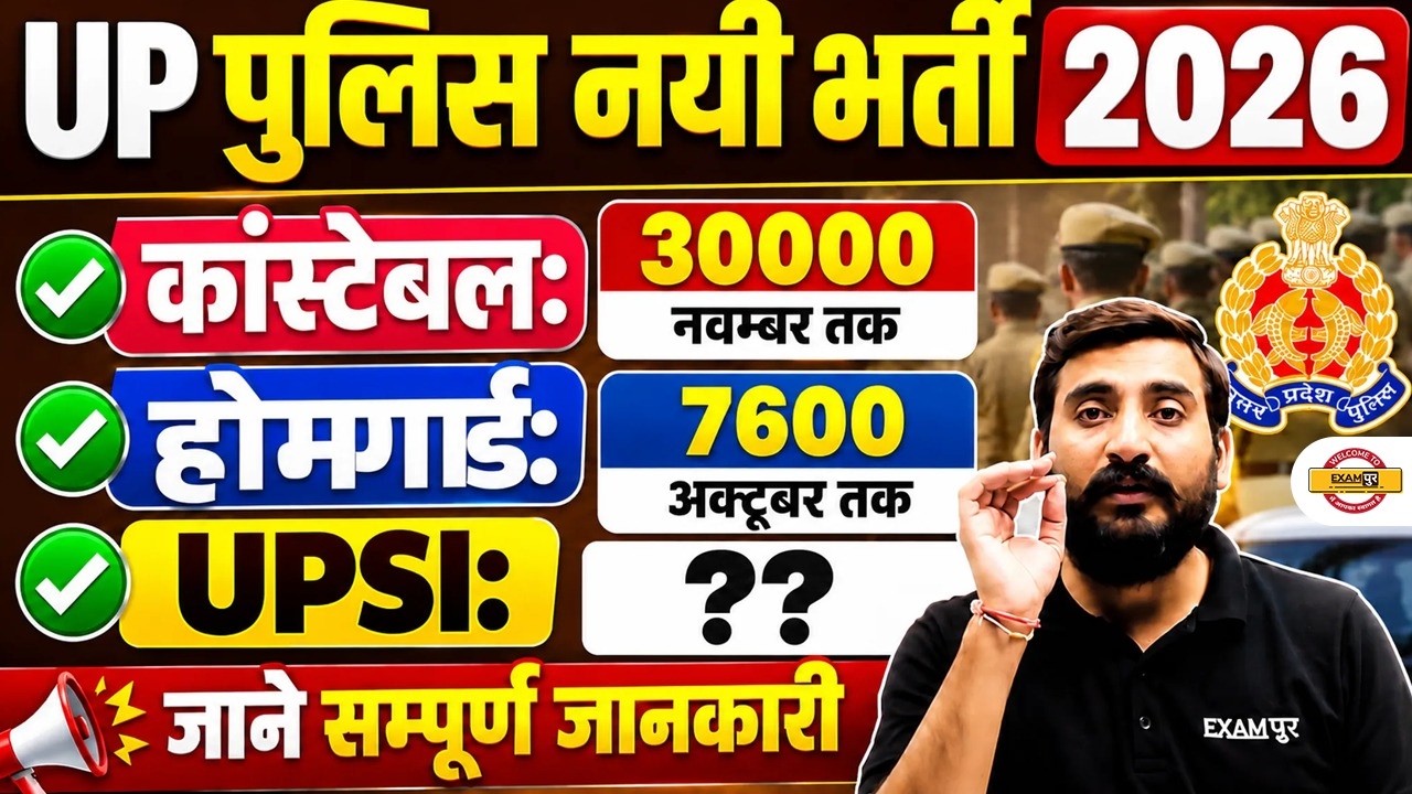 UP Police New Recruitment 2026 | 30,000 Constable, 7,600 Home Guard & UPSI Vacancies 🔥 -Vivek Sir