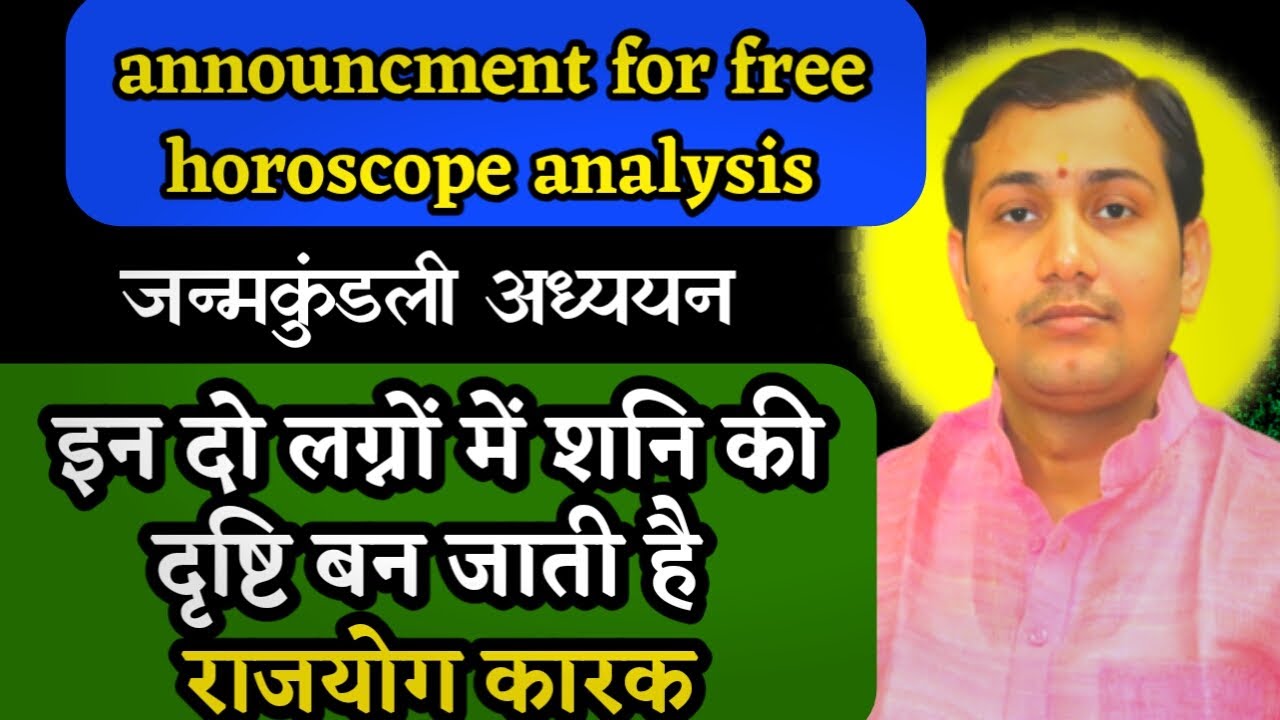 जन्मकुंडली अध्ययन | इन दो लग्नों में शनि की दृष्टि बन जाती है राजयोग कारक BY NARMDESHWAR SHASTRI