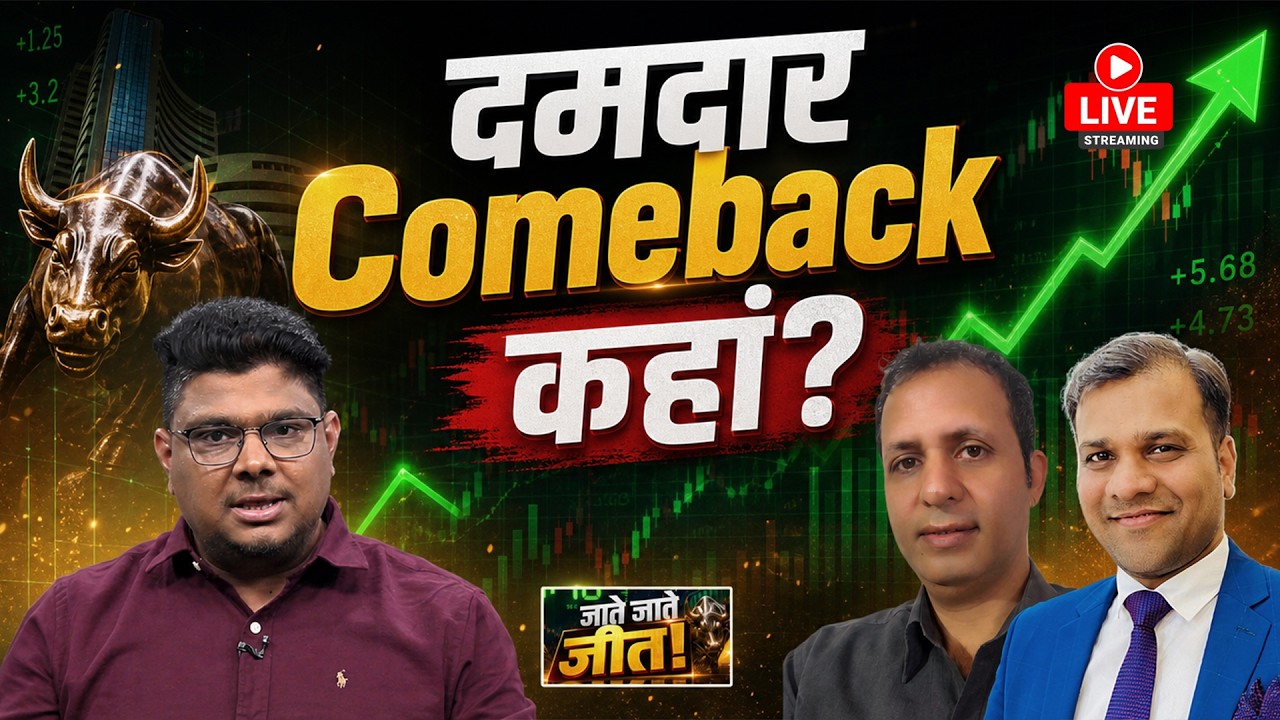 Stock Market में गिरावट! Buy, Sell या Wait? Nifty LIVE | Bank Nifty | Share Market LIVE