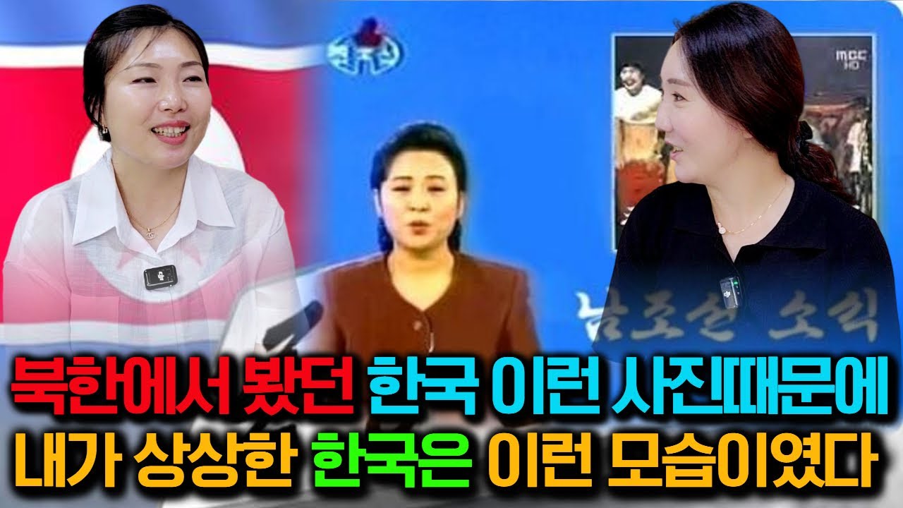 [김은주님_1부]북한이 썩고 병든 세상이라고 학생들에게 보여준 사진이 나에게 한국에 대한 큰 울림을 주었다