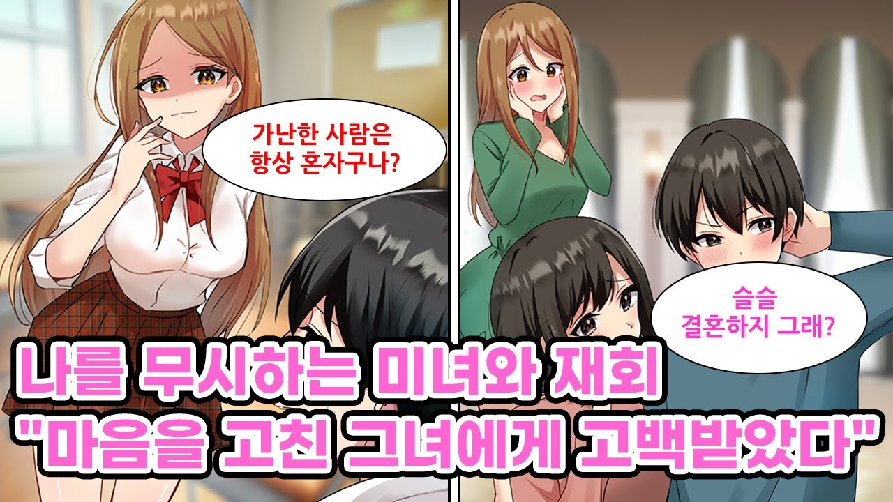 고등학생 때 나를 가난하다며 무시하던 미인 인싸와 재회. 창업해서 성공한 나는 빚이 있는 그녀를 거둬들여 마음을 고쳐먹게 만들었다. 여동생 