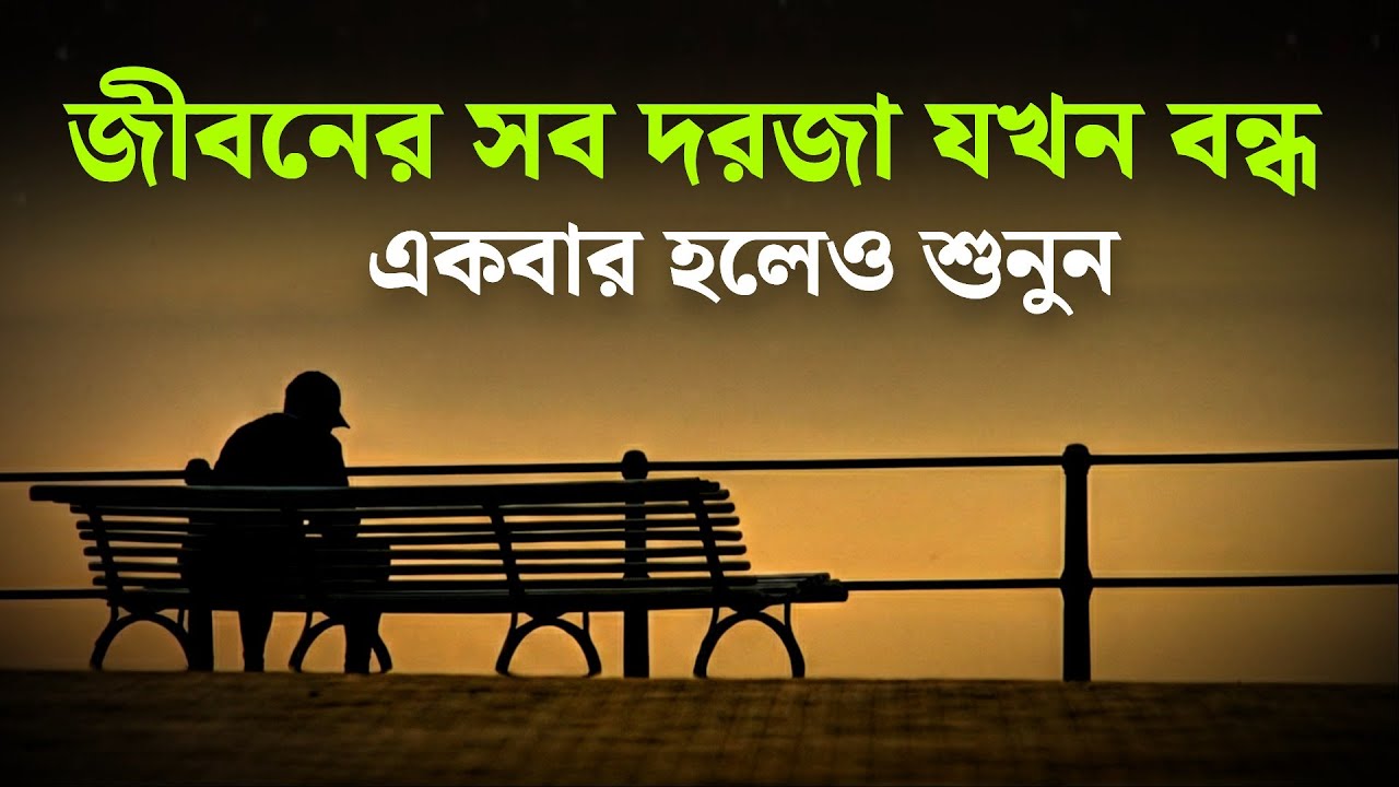 যখন সব পথ বন্ধ—আল্লাহ তখনই নতুন দরজা খুলে দেন