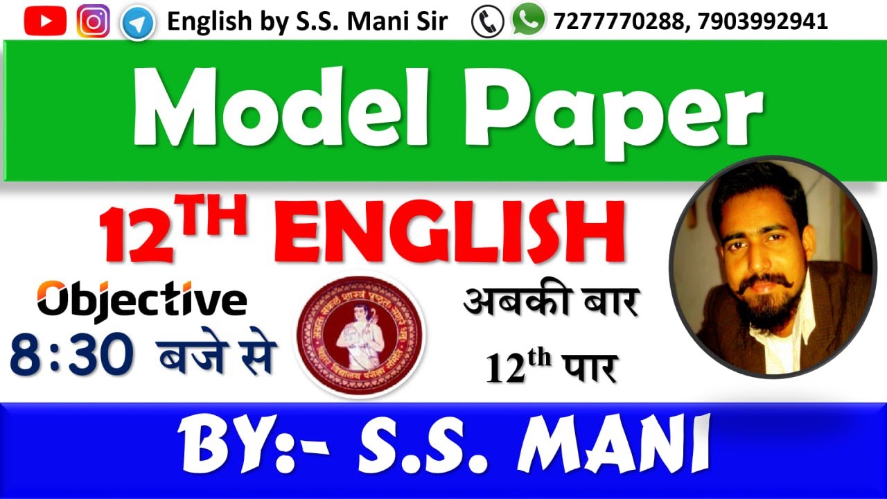 12th English | MODEL PAPER | BY: S.S. Mani Sir