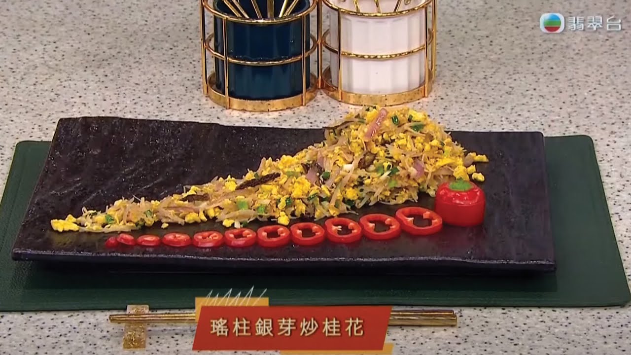睇餸食飯｜瑤柱銀芽炒桂花｜TVBUSA｜食譜｜飲食