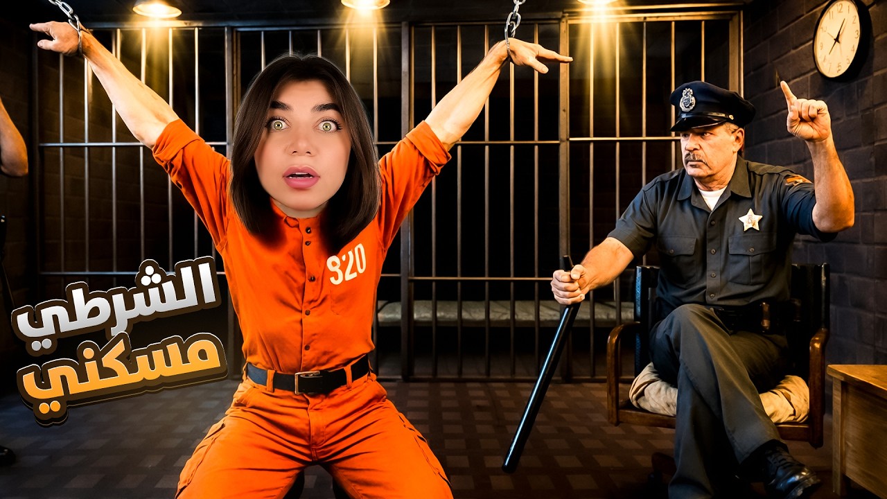 Prison Escape  - الشرطي مسكني وخسرت كل اشي #9
