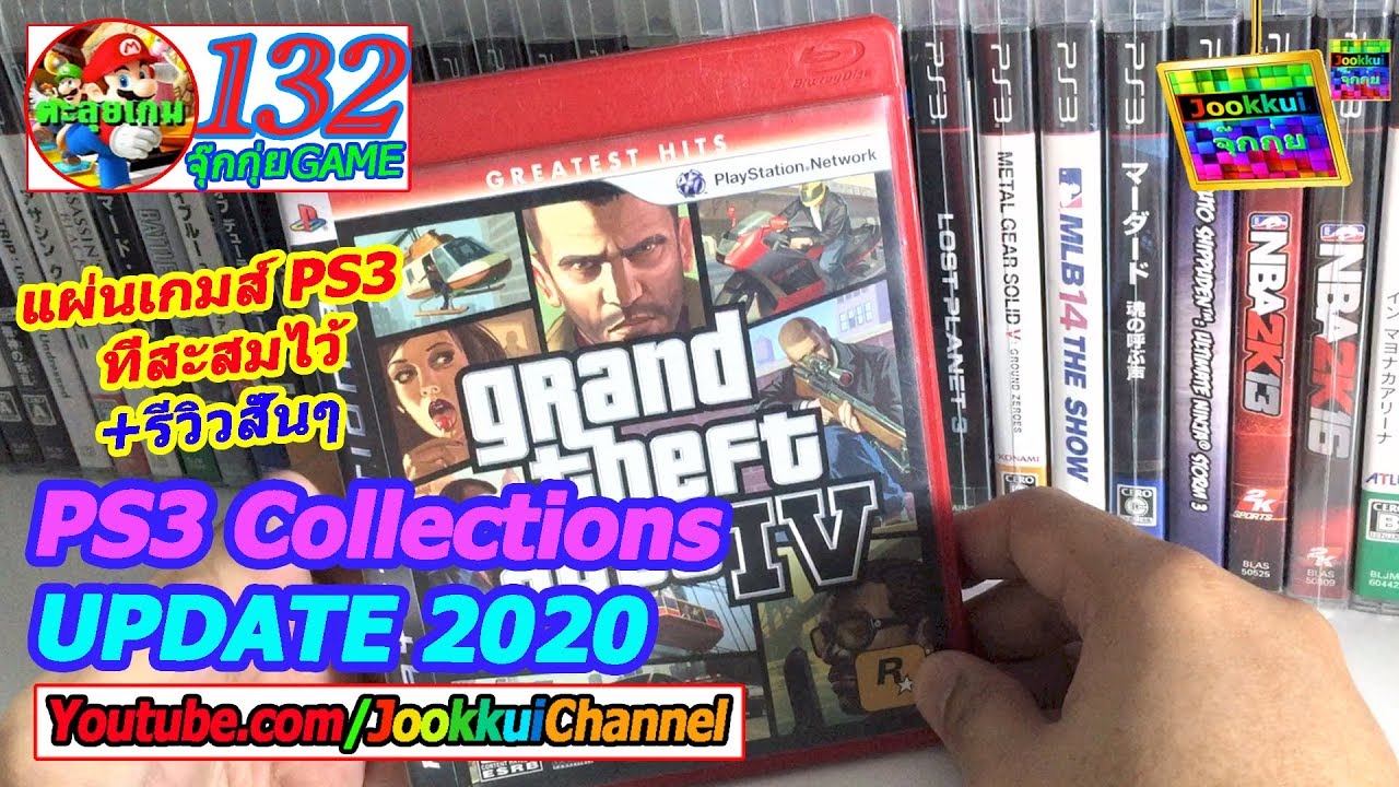 รีวิวแผ่นเกม PS3 - เกมดีๆที่ควรเล่น ที่สะสมไว้ PS3 Game Collections (UPDATE 2020) จุ๊กกุ่ย