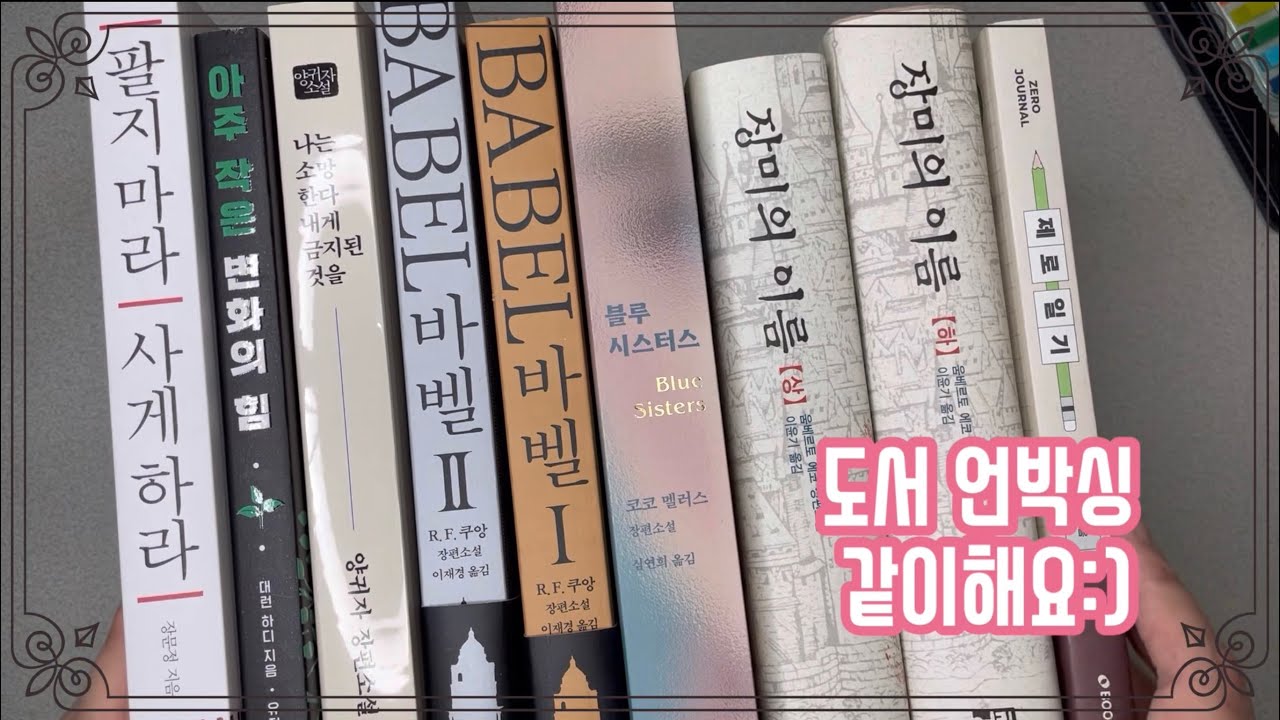 [#295] 도서 언박싱 같이해요 / 책 언박싱 / 택배/ 책/ 도서 