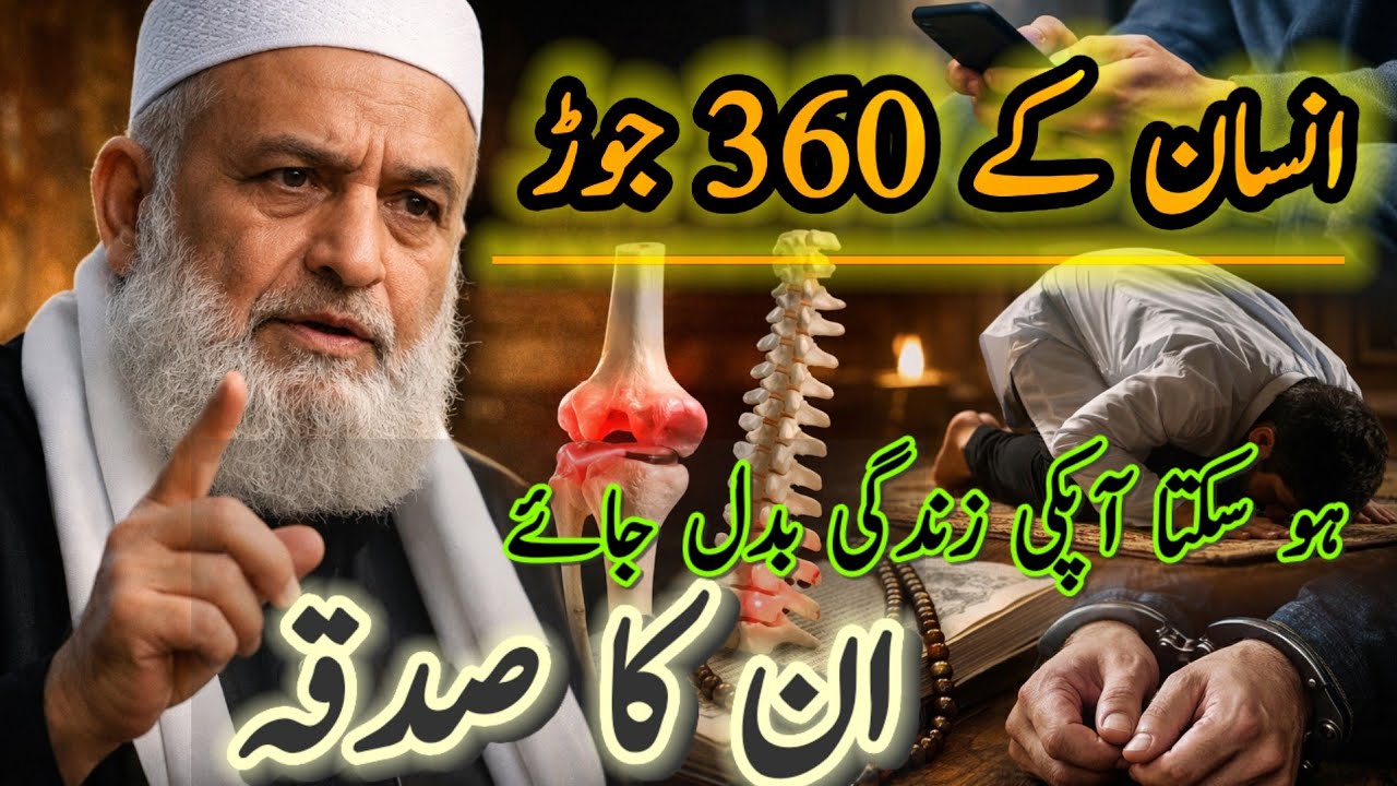 Jism ka sadqa || har joint ka sadqa || har uzu ka sadqa || kesy ada kia jaye || #sadqa #deeds#shorts
