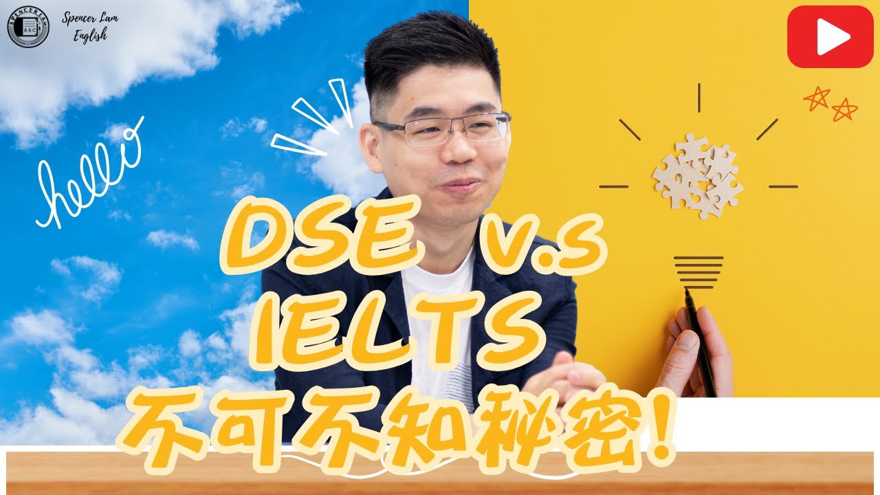 IELTS v.s. DSE 4大你不可不知的秘密 - 邊一個英文更易考?