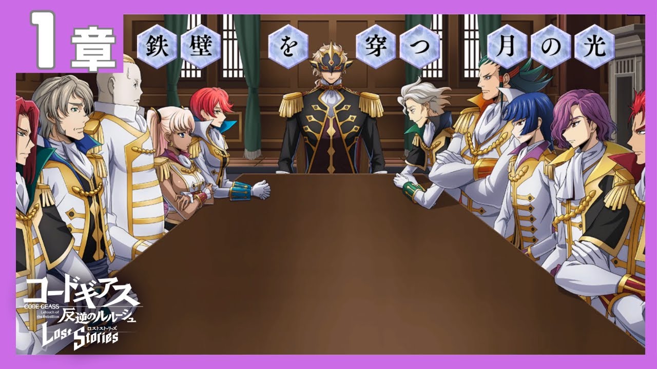 【コードギアス】５部１章『鉄壁を 穿つ 月の光』・女性主人公【ロススト】※ネタバレ有
