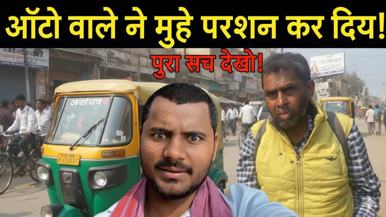 Auto wale ne Mujhe paresan kar diye ()-Rahul vlog 