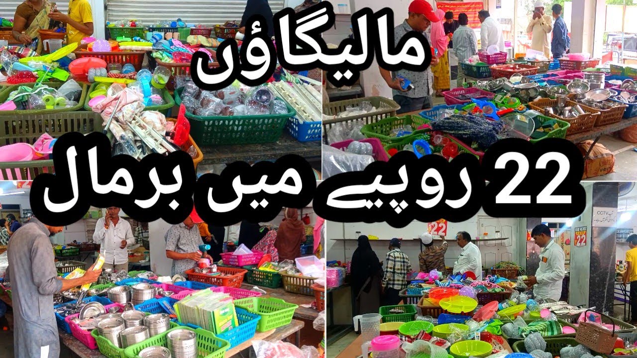 Malegaon 22 rupaye Mein har Mal | Malegaon Satta bajar #malegaon#asadmalegaon41  #viralvideo#youtube