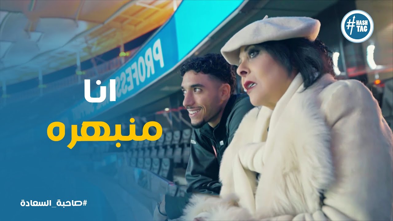 اجواء رائعة في زيارة اسعاد يونس لعمر مرموش في ملعب إينتراخت فرانكفورت #صاحبة_السعادة