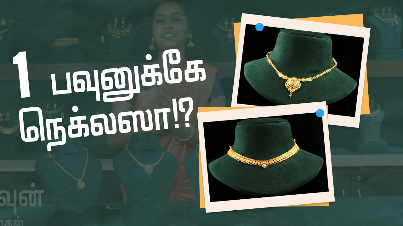 1 பவுன் நெக்லஸ்(Necklace) கலெக்ஷன்ஸ் | Light Weight Necklace Collections Starting From 1 Sovereign