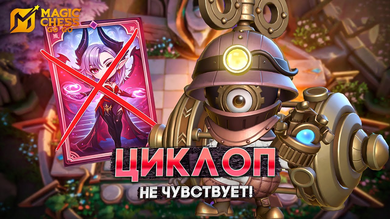 COMMANDER CYCLOPS - HIDDEN META! MAGIC CHESS GO GO
