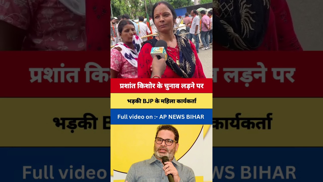 #trending #vairalvideo #pk #prashantkishor #jansuraaj #politics #bihar #reels #viral #fyp #bjp #modi