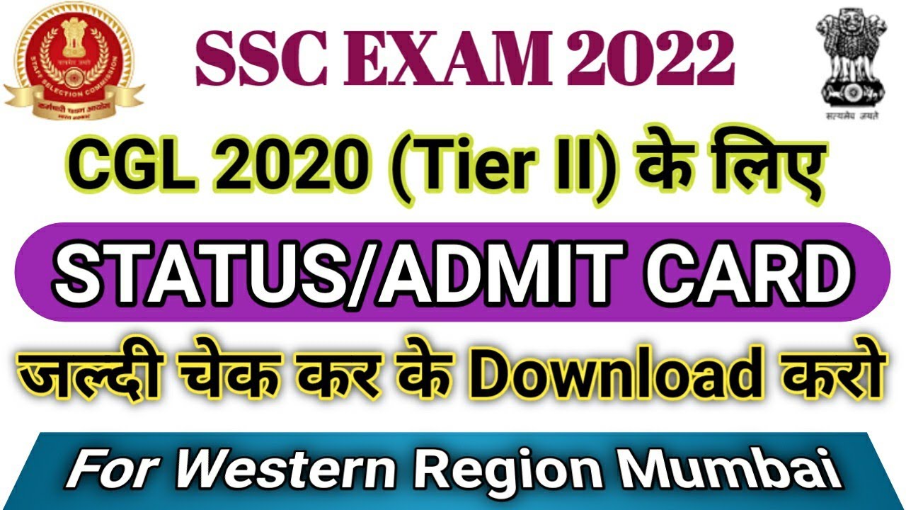 SSC CGL 2020 Tier 2 Admit Card download 2022 || Western Region || How to Download CGL Admit Card