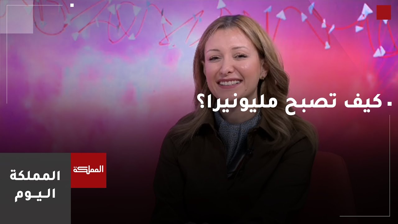 كيف تصبح مليونيرا؟