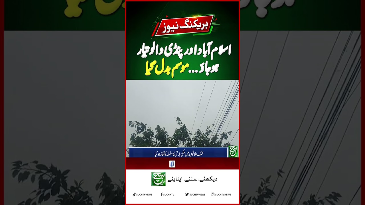 Islamabad & Rawalpindi Brace Yourselves | Weather Has Changed Suddenly | Such News