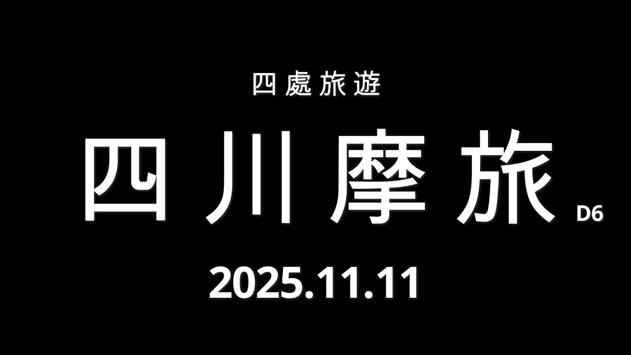 【1111四處旅遊】四川摩旅D6｜武侯祠漫遊｜從諸葛亮到蜀漢記憶：成都的千年文化象徵